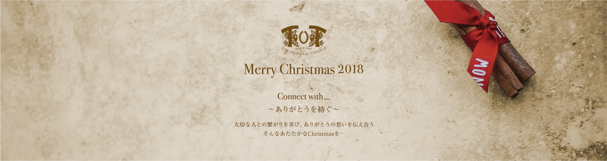 Merry Christmas 2018 Connect with...〜ありがとうを紡ぐ〜