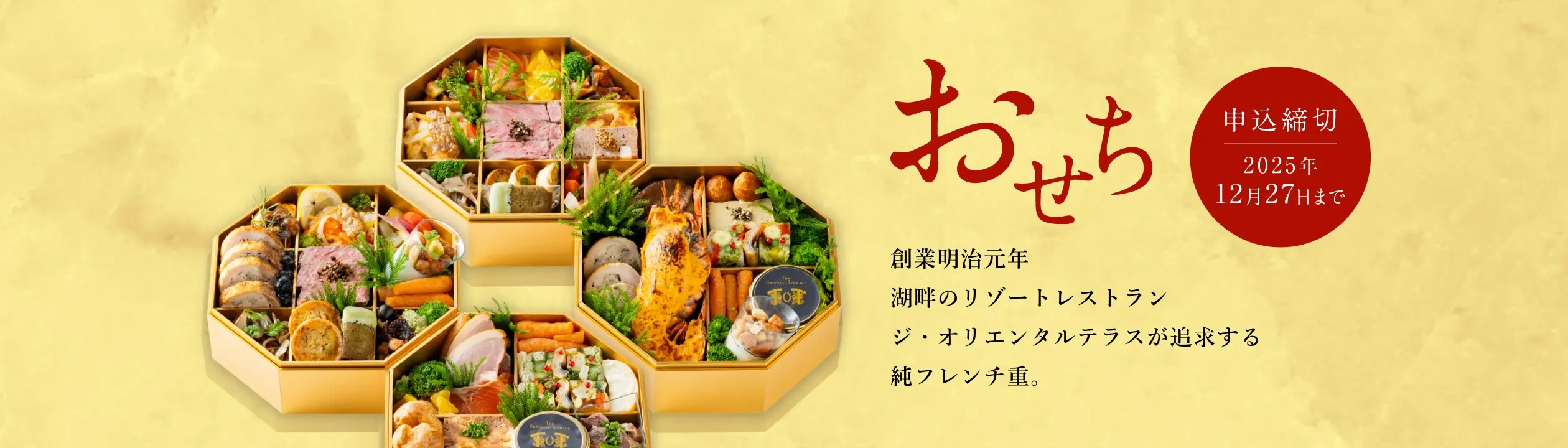 osechi メイン画像 PC用