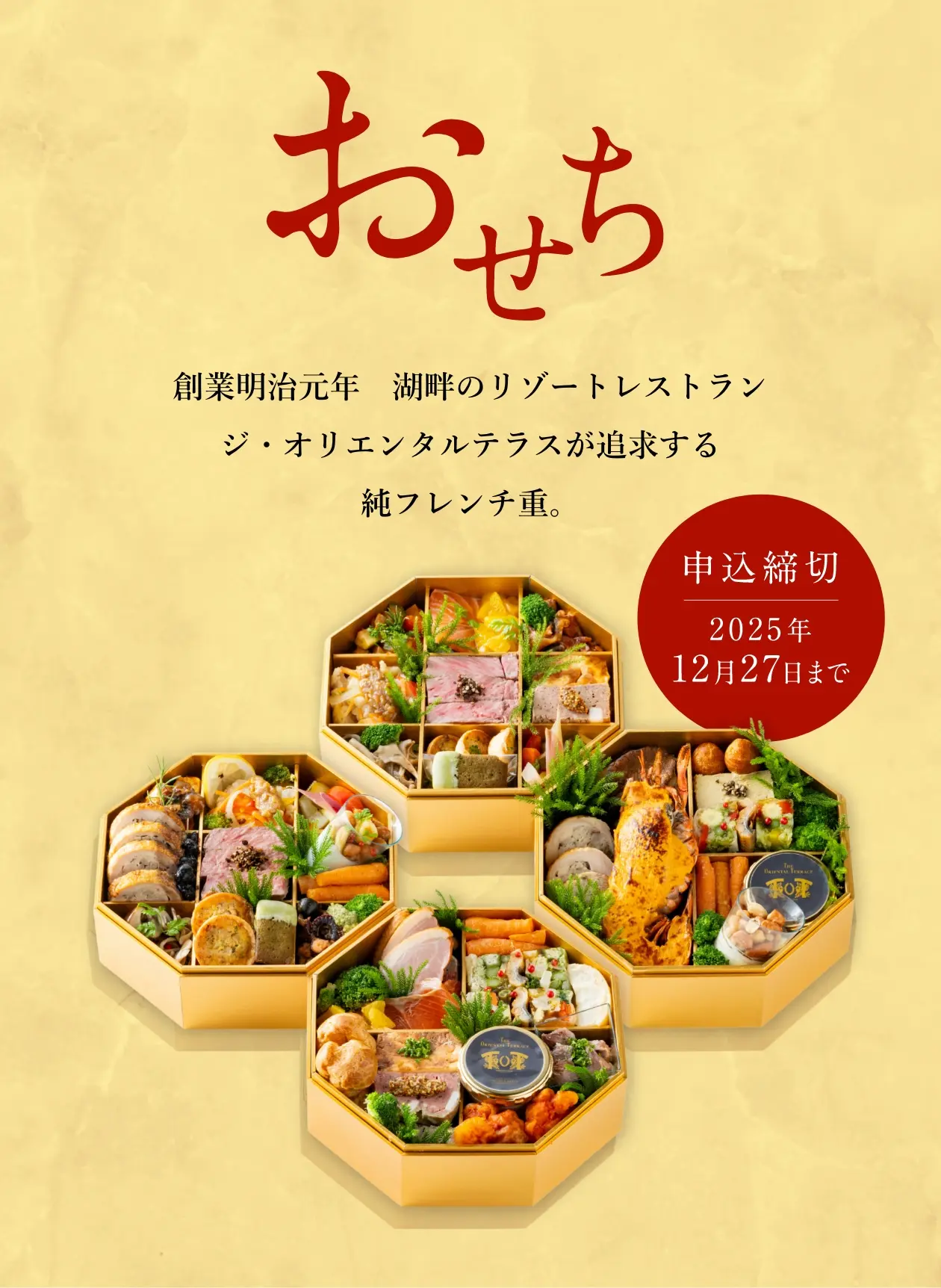 osechi メイン画像 SP用